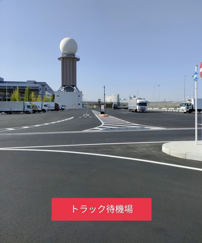 成田空港トラック待機場